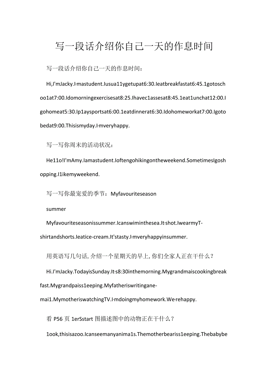 写一段话介绍你自己一天的作息时间.docx_第1页