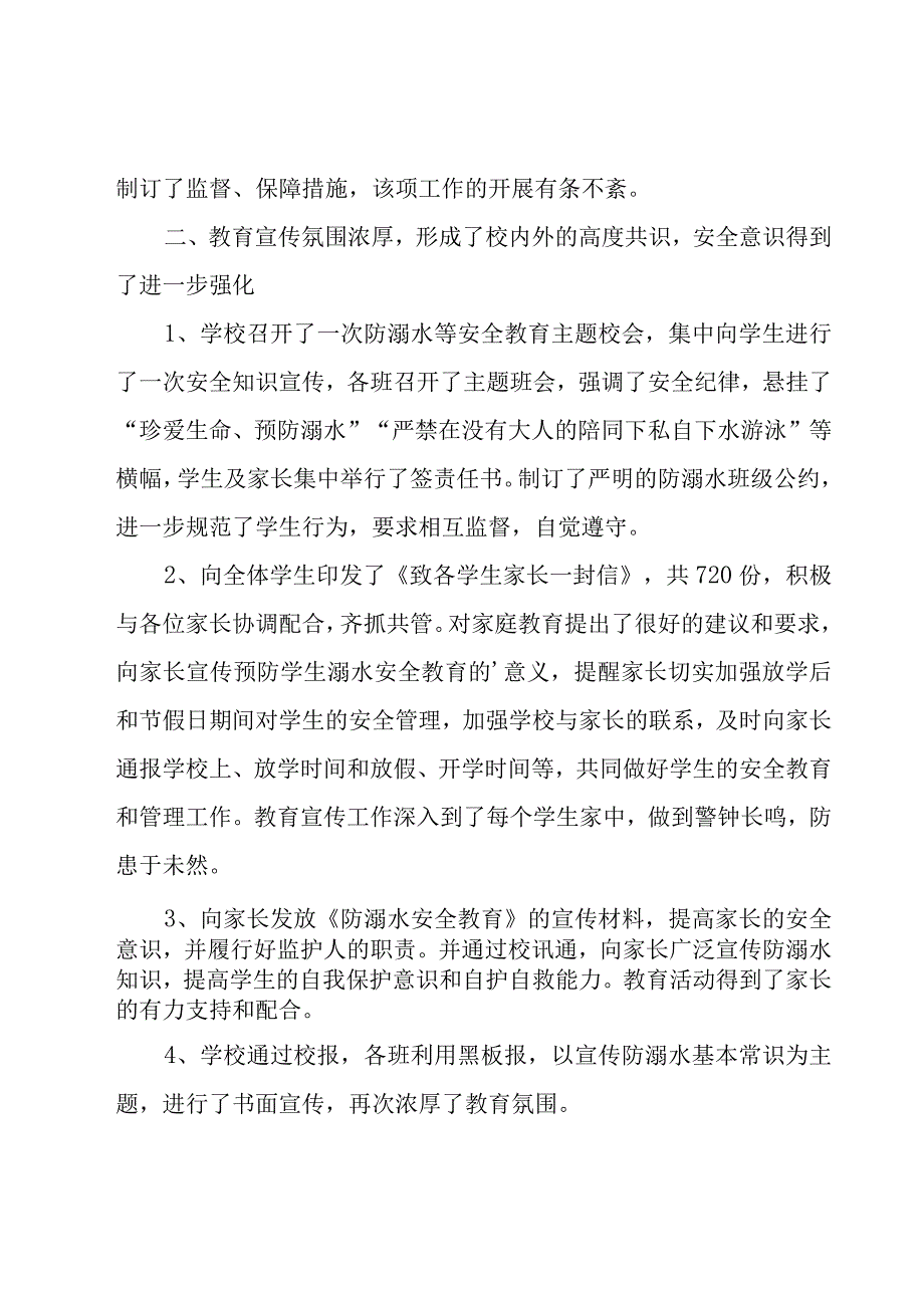 预防学生溺水工作总结.docx_第3页