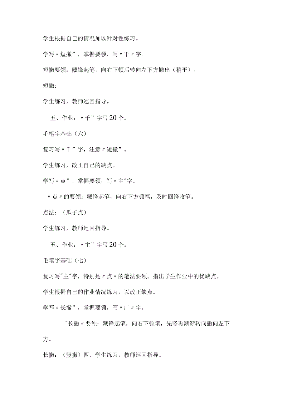 书法教程 教案教学设计(人教版七年级上册).docx_第3页