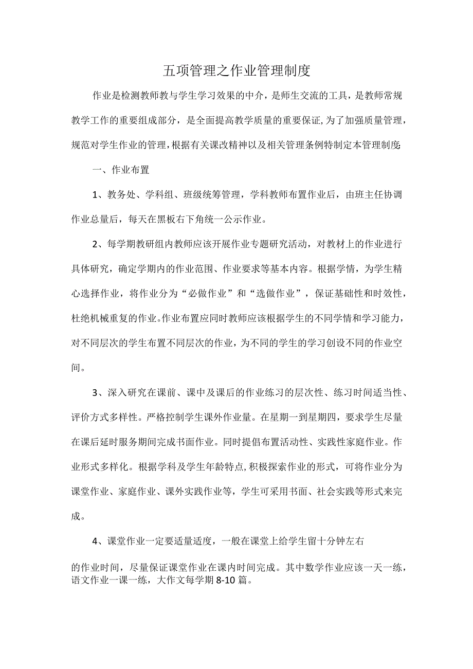 五项管理之作业管理制度.docx_第1页