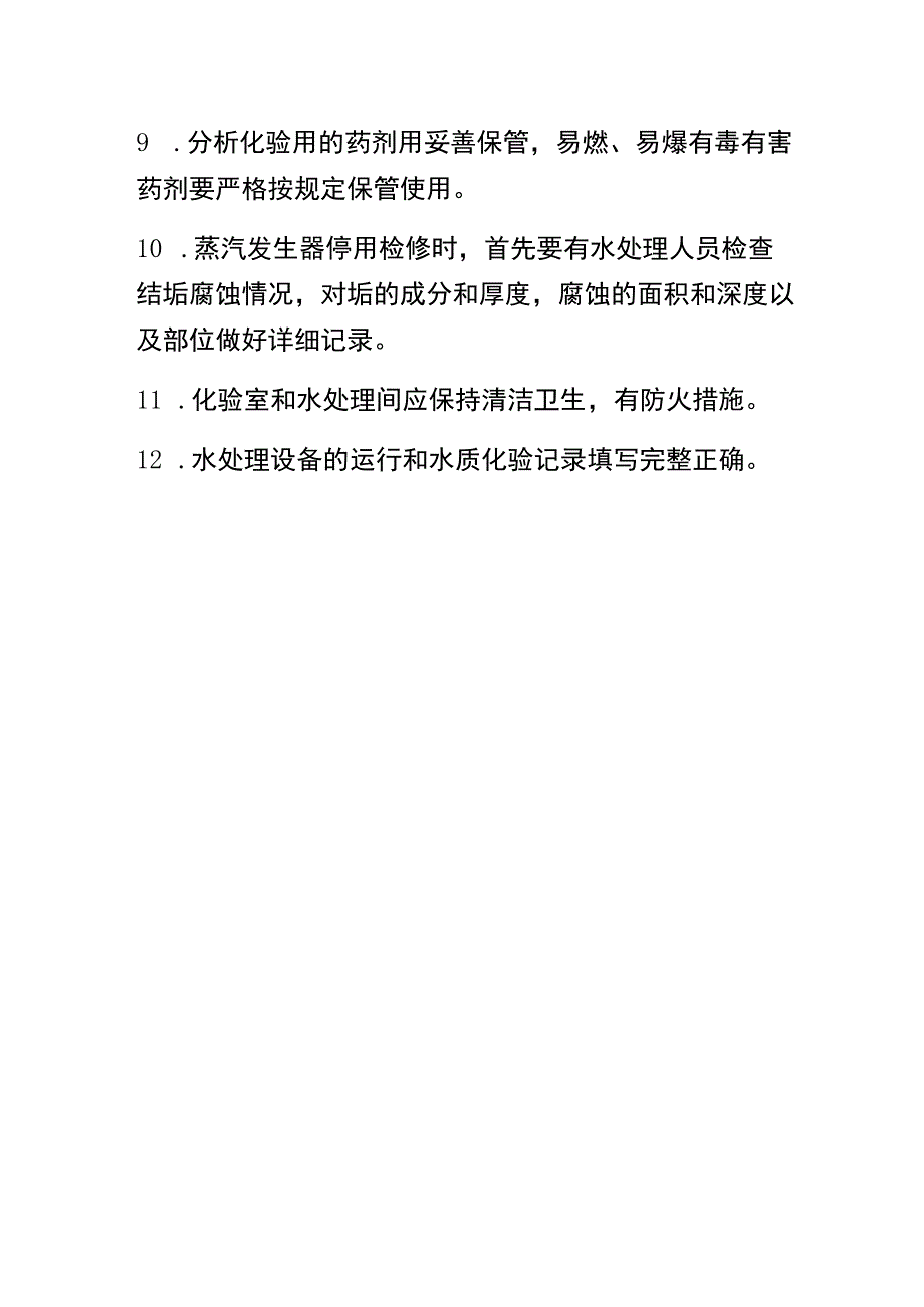 蒸汽发生器管理办法.docx_第2页