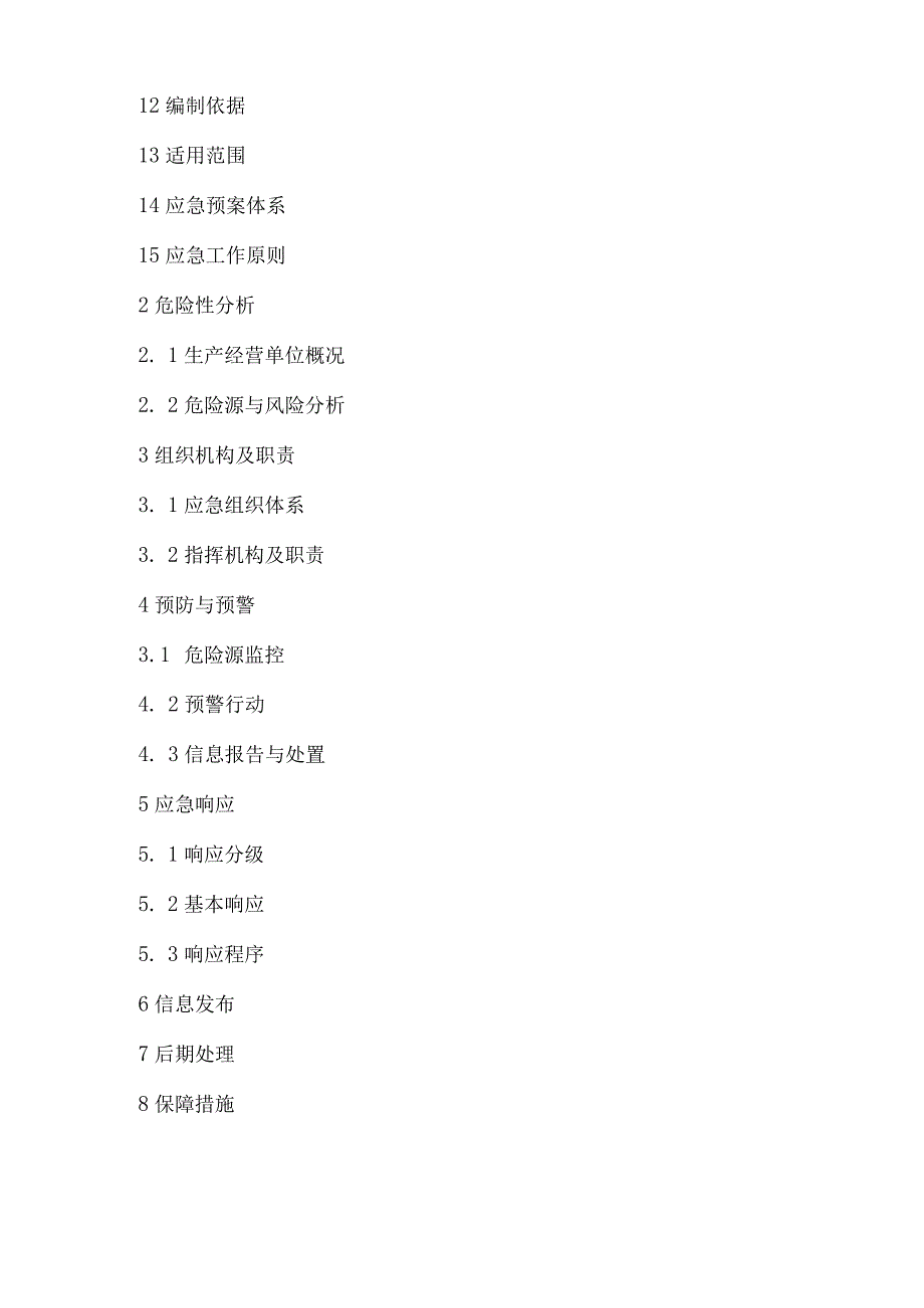 青岛阳林鸿化工有限公司生产安全事故综合应急预案.docx_第3页