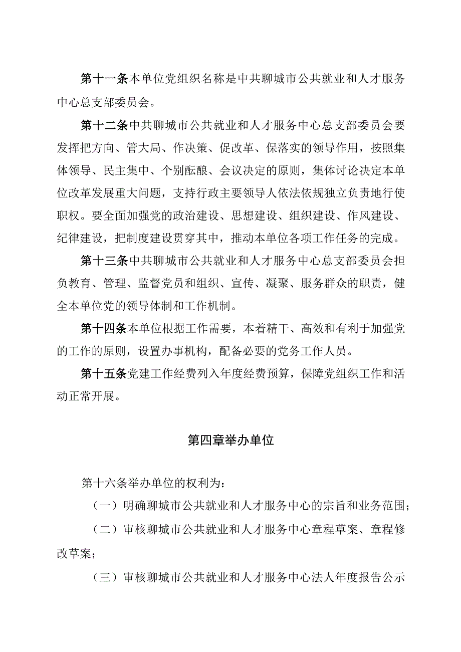 聊城市公共就业和人才服务中心章程.docx_第3页