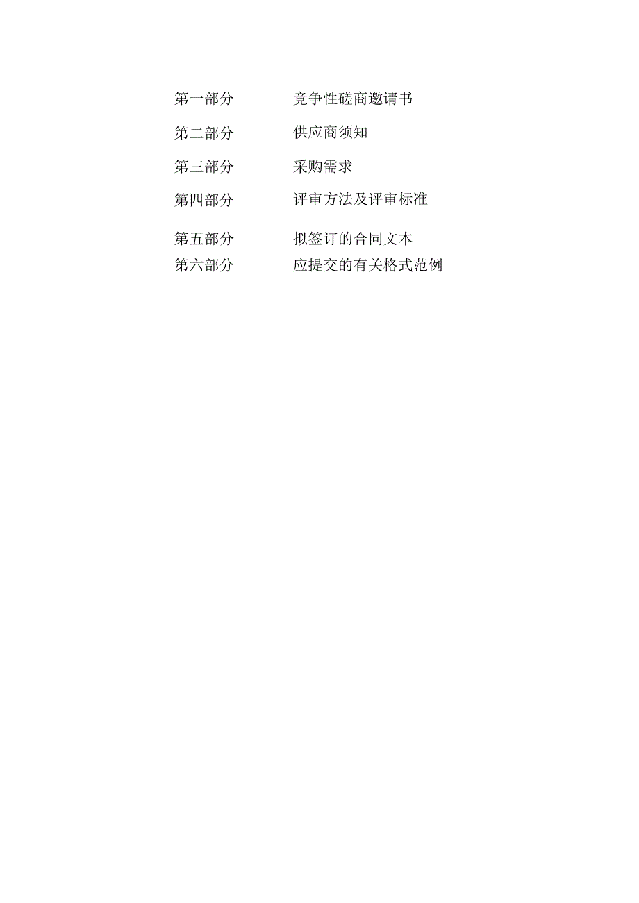 轨道交通地下混凝土结构控裂关键技术研究.docx_第2页