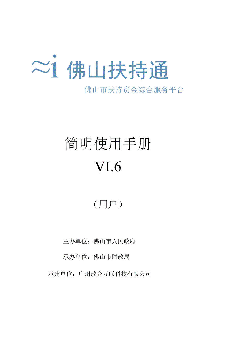 简明使用手册V6.docx_第1页