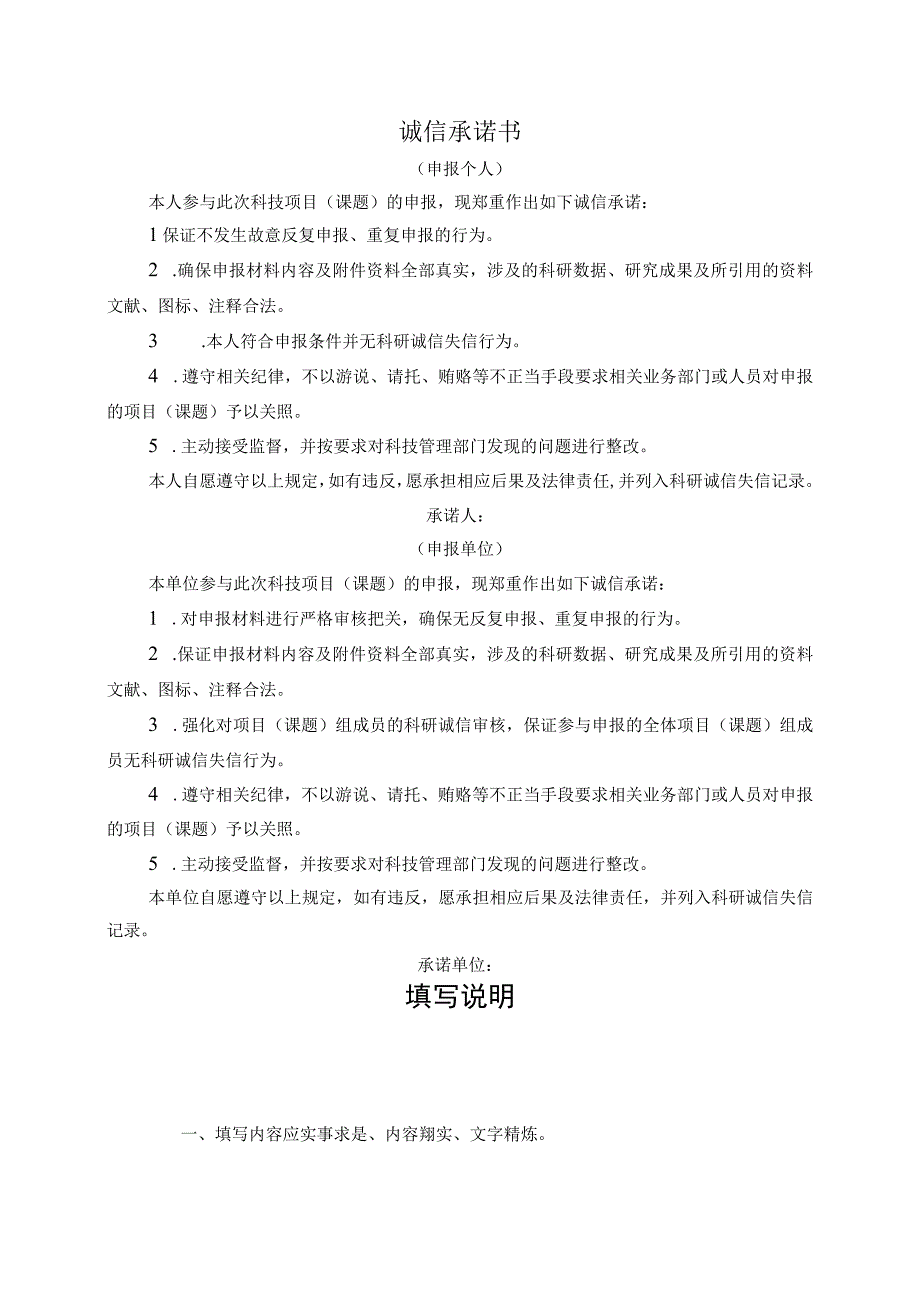 赣鄱俊才支持计划-主要学科学术和技术带头人培养项目--领军人才学术类申报书.docx_第2页