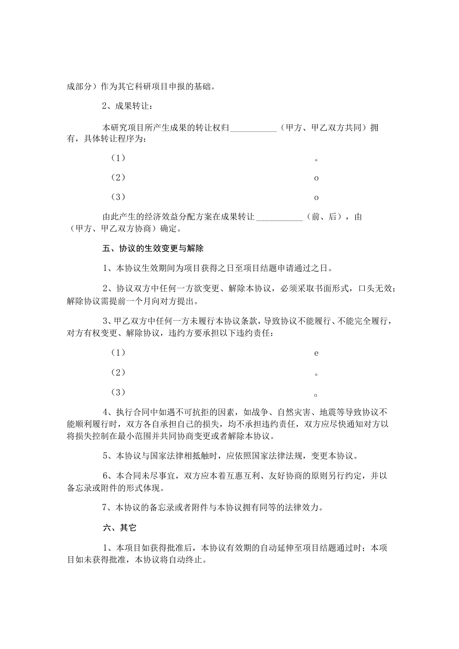 课题研究合作协议.docx_第3页