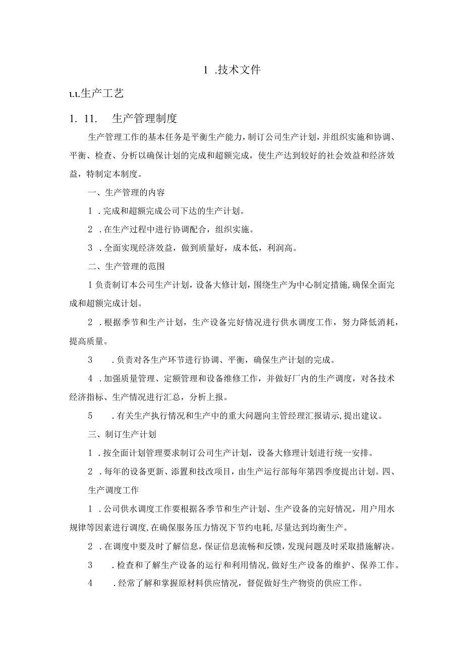 虚拟建模软件开发项目技术服务方案（纯方案27页）.docx_第2页