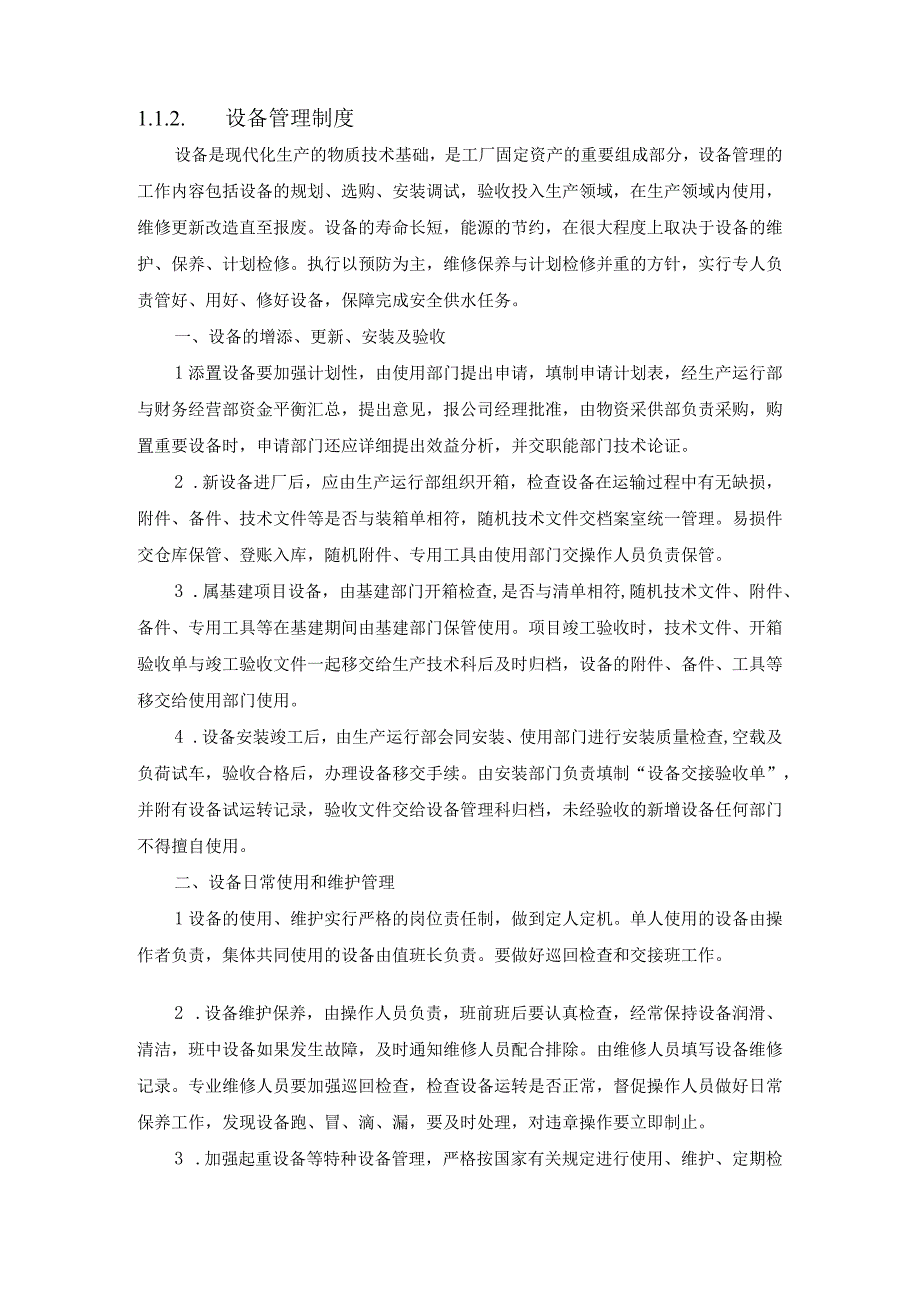 虚拟建模软件开发项目技术服务方案（纯方案27页）.docx_第3页