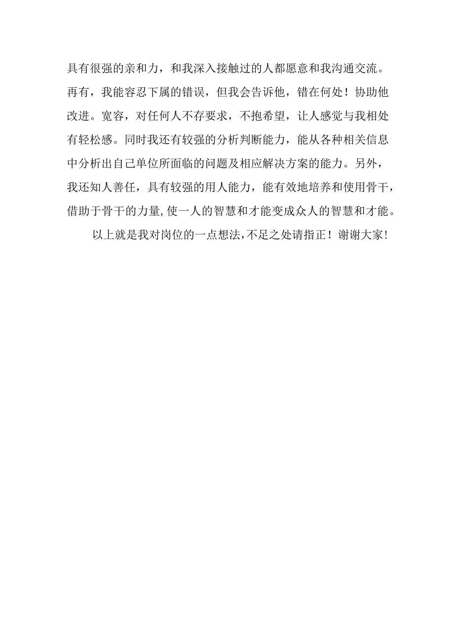 医院财务科副科长竞聘演讲稿.docx_第3页