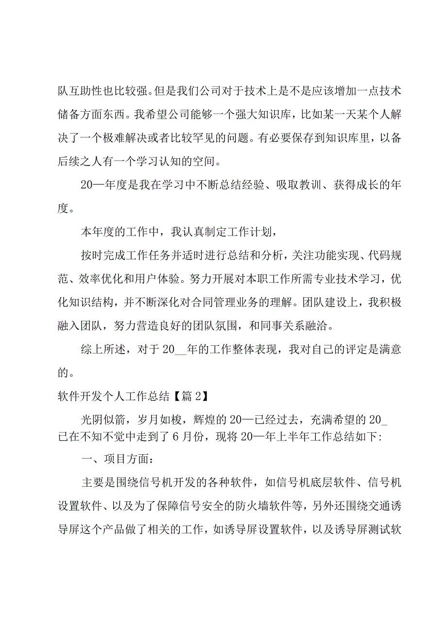 软件开发个人工作总结900字.docx_第3页