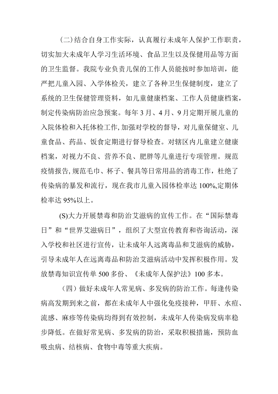 卫生院未成年保护的宣传活动总结十篇.docx_第2页