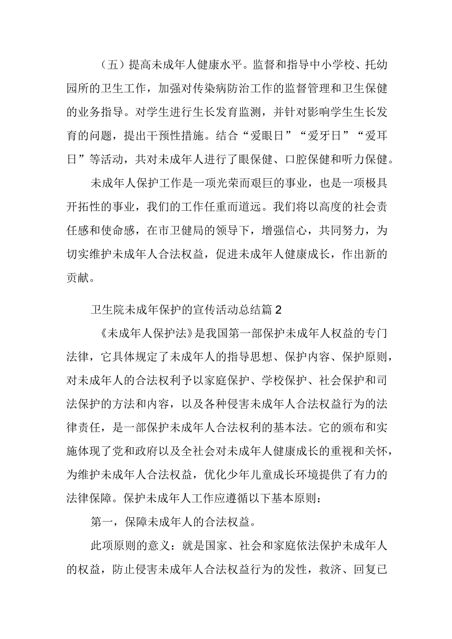 卫生院未成年保护的宣传活动总结十篇.docx_第3页