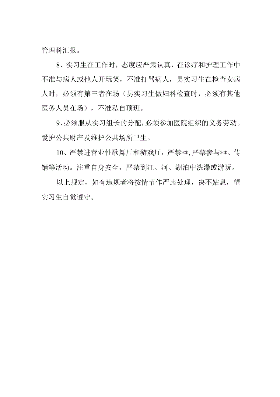 医院实习生须知.docx_第2页