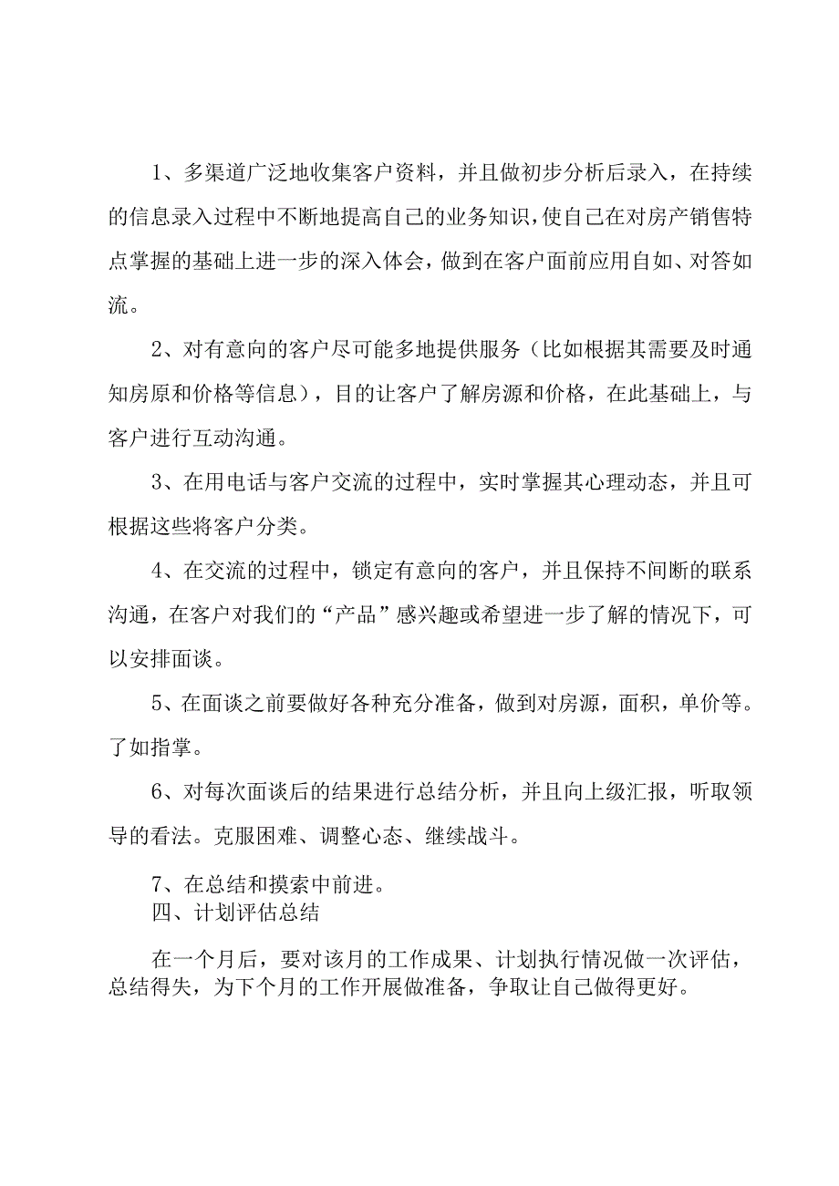 销售四月工作计划优秀范文（16篇）.docx_第3页