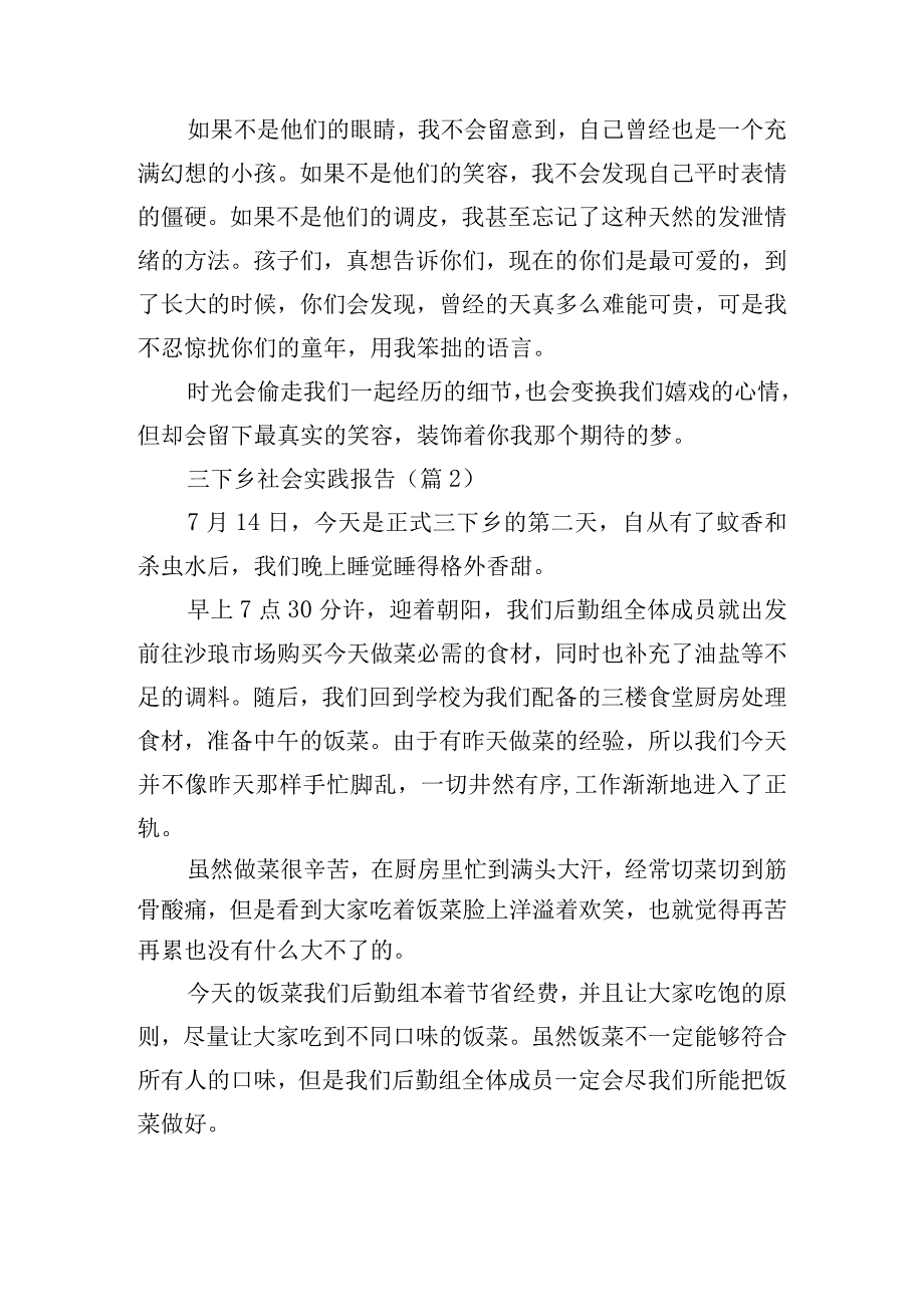 三下乡社会实践报告15篇.docx_第2页