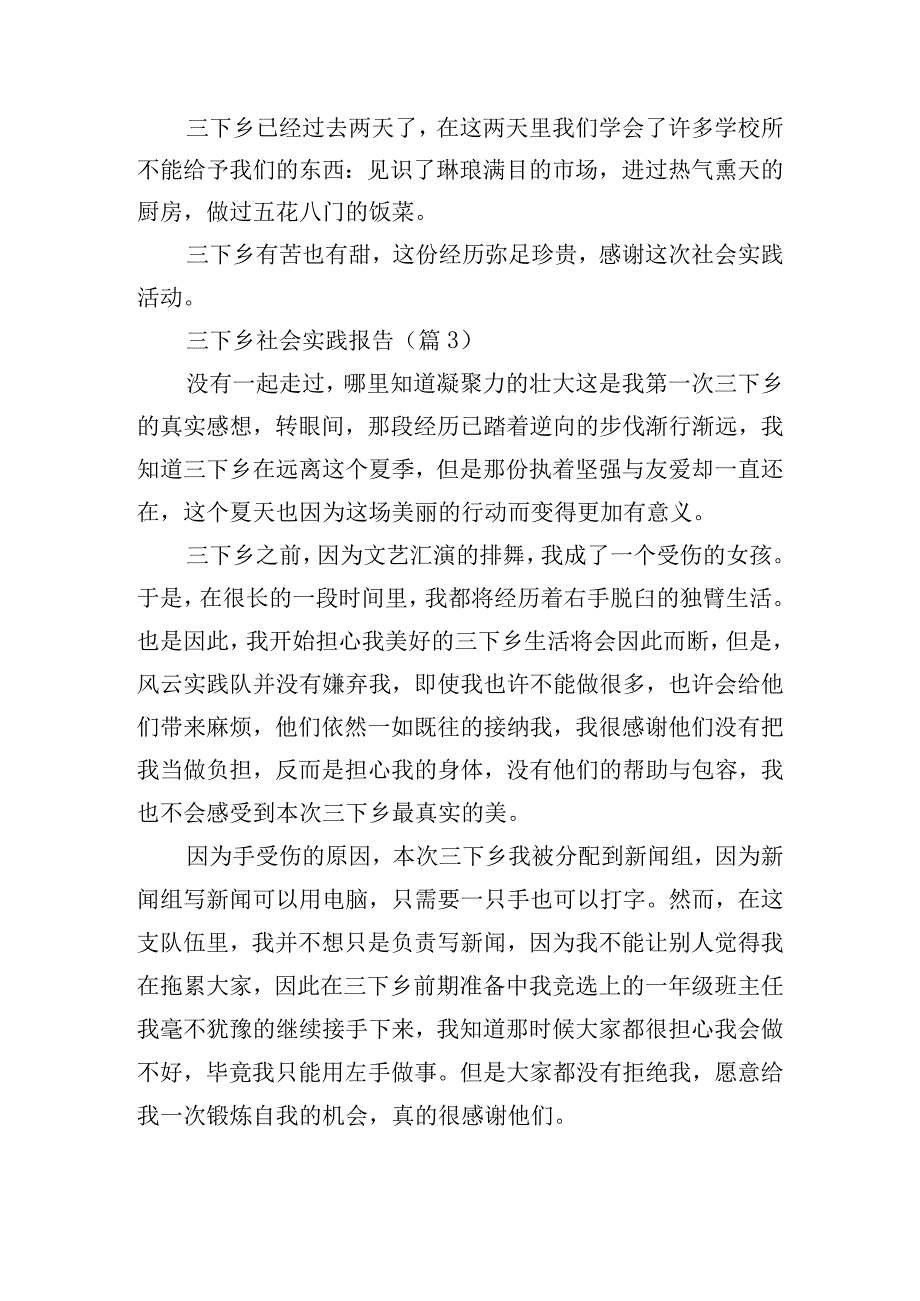 三下乡社会实践报告15篇.docx_第3页