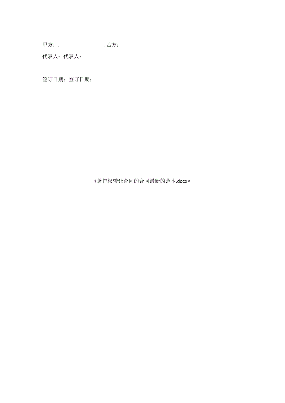 著作权转让合同合同范本.docx_第2页