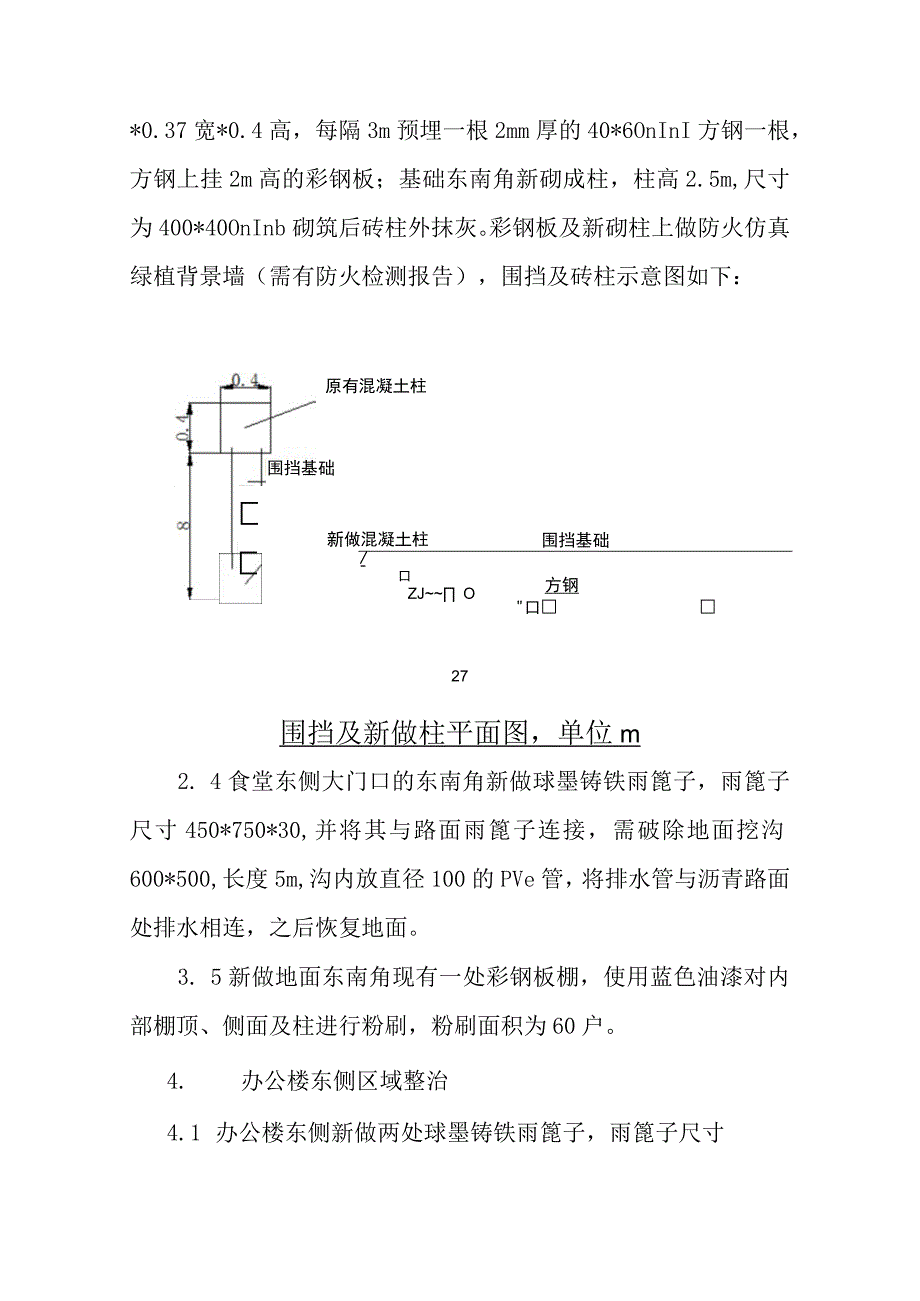 草桥基地环境整治工程施工方案.docx_第2页