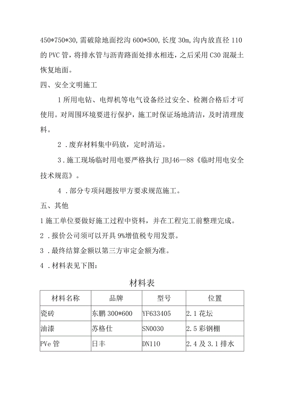 草桥基地环境整治工程施工方案.docx_第3页