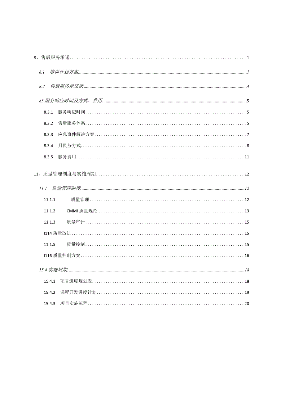 质量管理制度与实施方案（纯方案22页）.docx_第1页