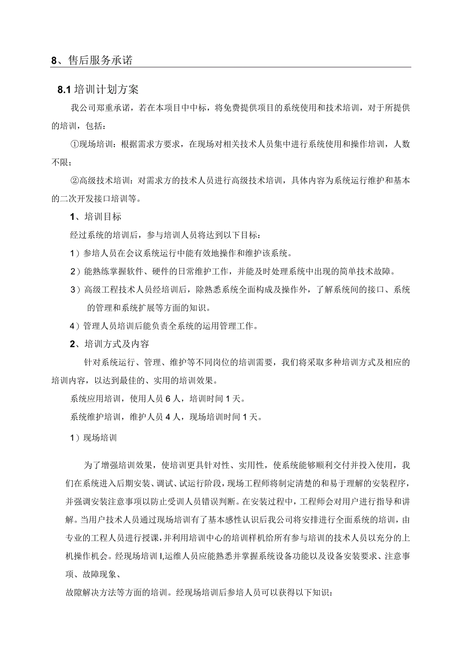 质量管理制度与实施方案（纯方案22页）.docx_第2页