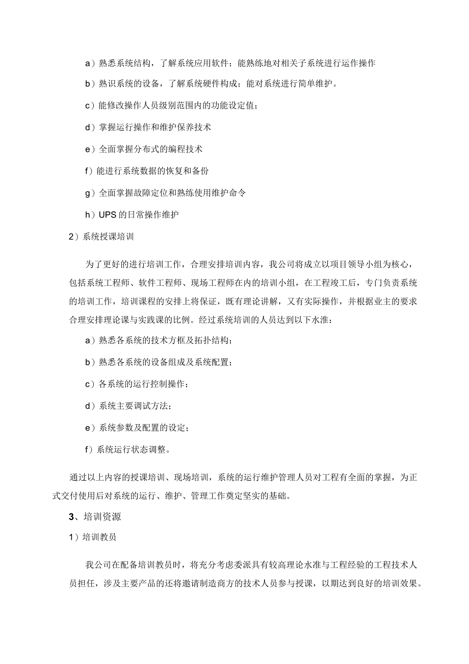 质量管理制度与实施方案（纯方案22页）.docx_第3页