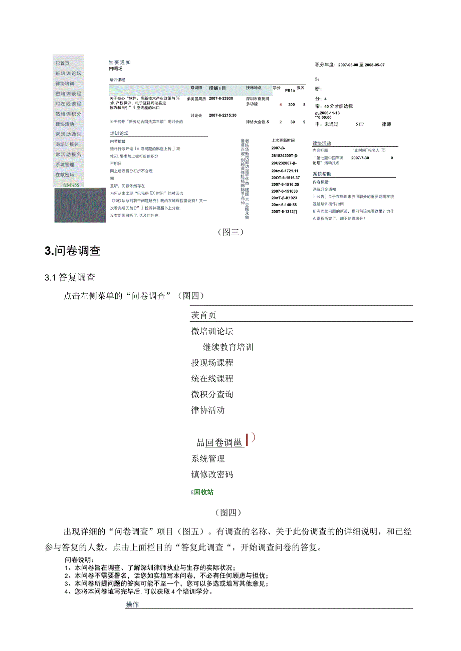 问卷调查系统操作指南.docx_第2页