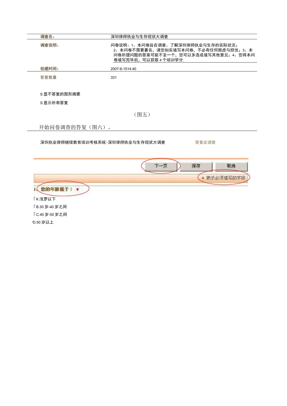 问卷调查系统操作指南.docx_第3页