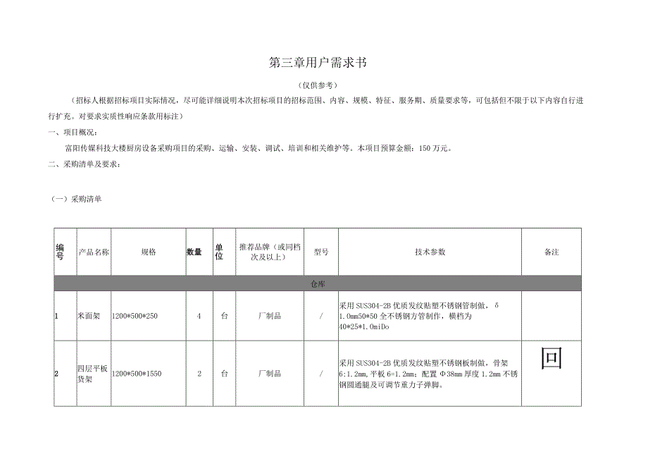 第三章用户需求书.docx_第1页