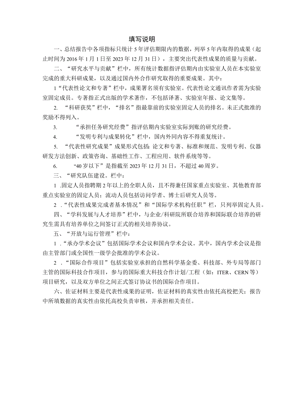 西南作物基因资源与遗传改良教育部重点实验室评估五年工作总结报告（2016年1月—2020年12月）.docx_第2页