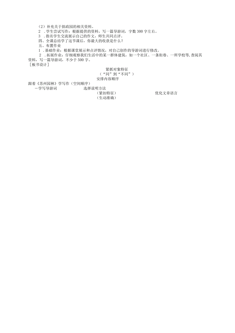 跟着《苏州园林》学写作——学写导游词 教学设计—九年级.docx_第2页