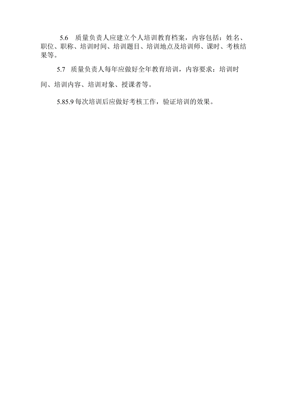 零售药店人员教育培训制度.docx_第2页