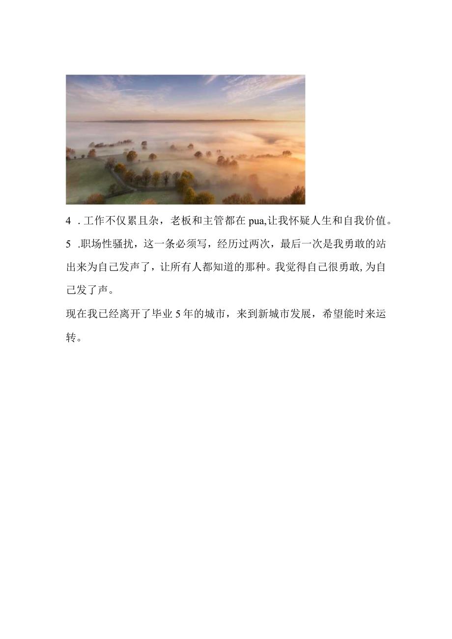 三次离职后的思考分享我的个人总结.docx_第2页