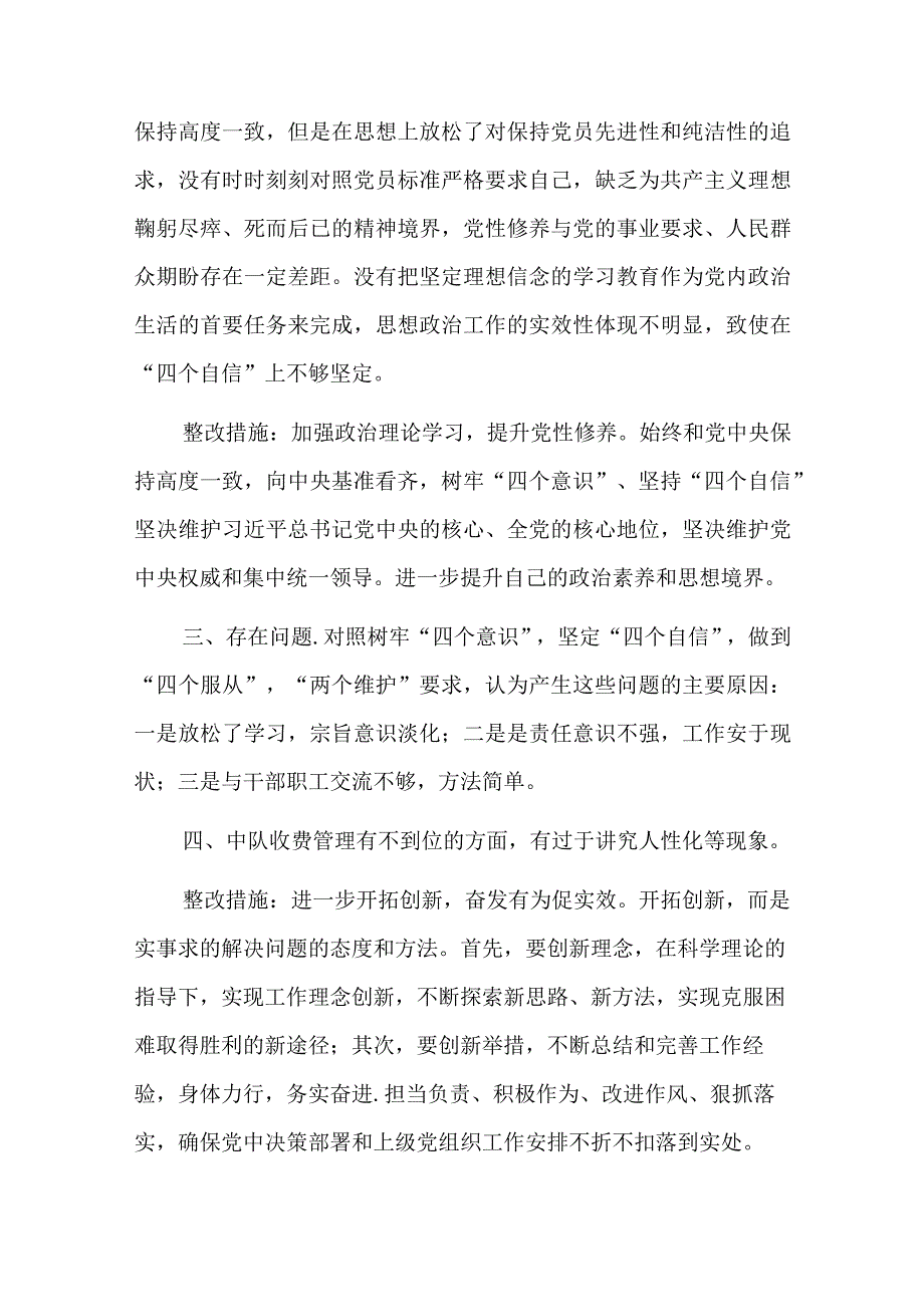 组织生活会党员查摆问题清单及整改措施总结六篇.docx_第2页