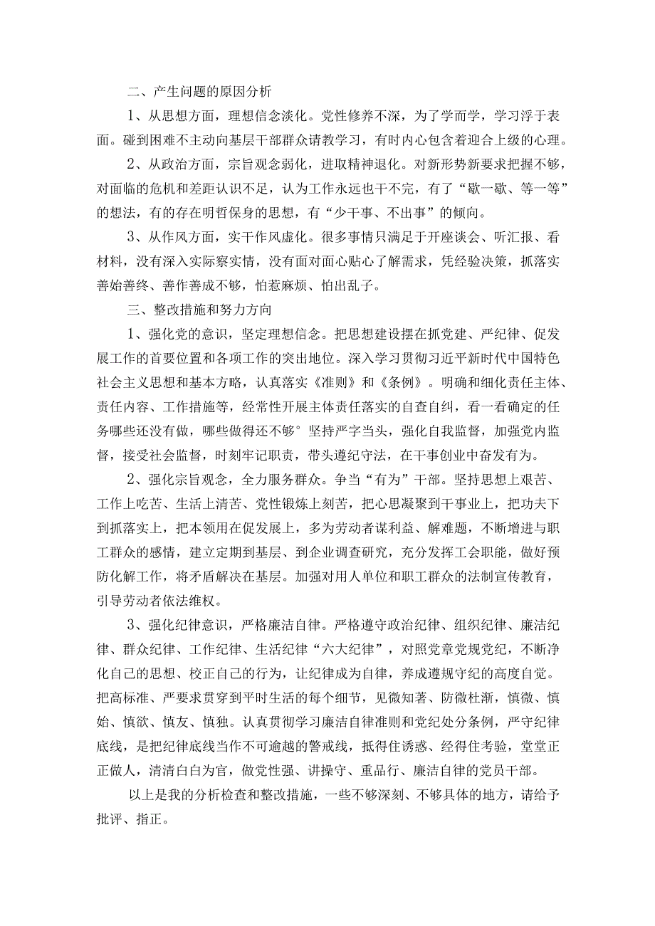 青年聚焦“三个问题”自我剖析材料【6篇】.docx_第2页