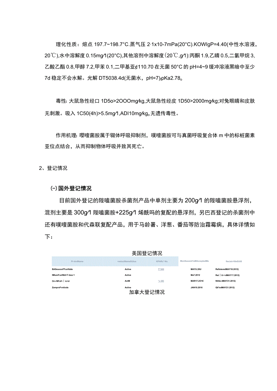 三唑并嘧啶类杀菌剂——唑嘧菌胺简介.docx_第2页