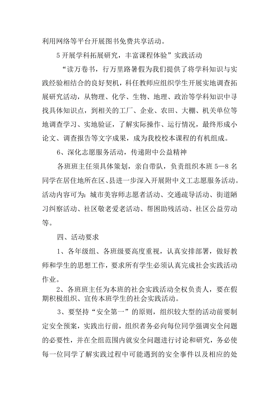 中学生社会实践报告.docx_第3页