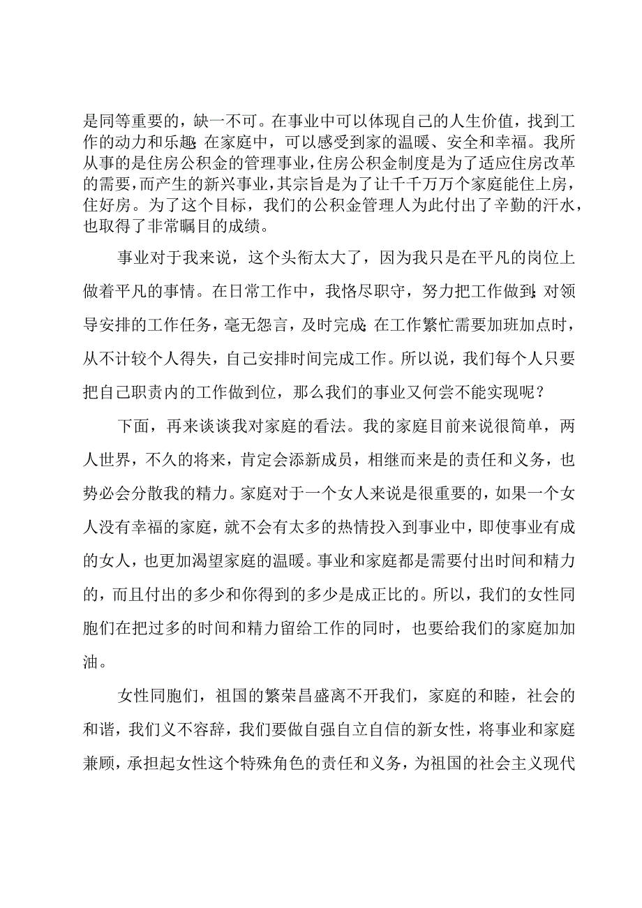 银行38妇女节领导致辞（9篇）.docx_第2页