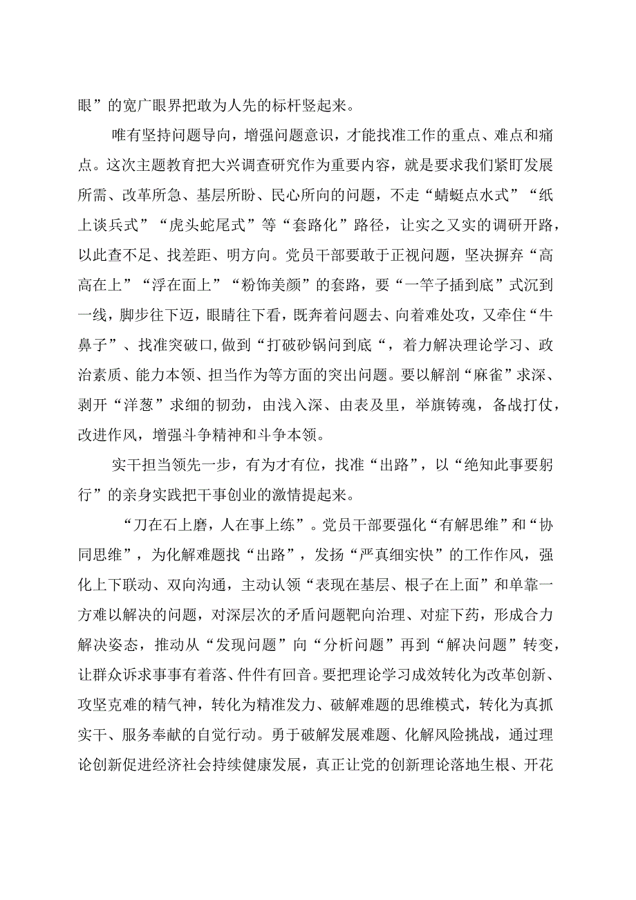 第二批主题教育开展学习心得感悟范文（三篇）.docx_第2页