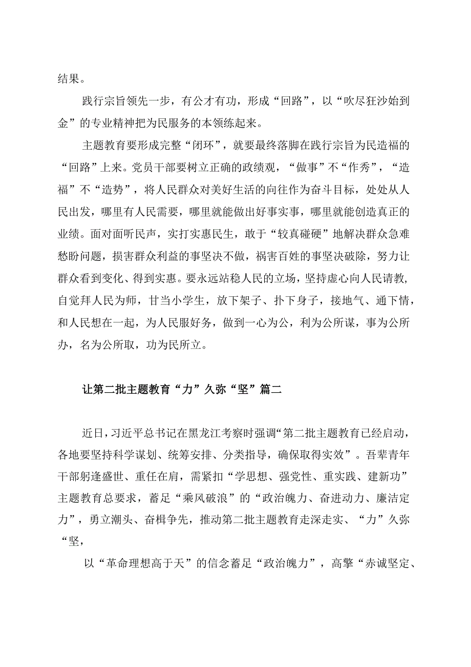 第二批主题教育开展学习心得感悟范文（三篇）.docx_第3页