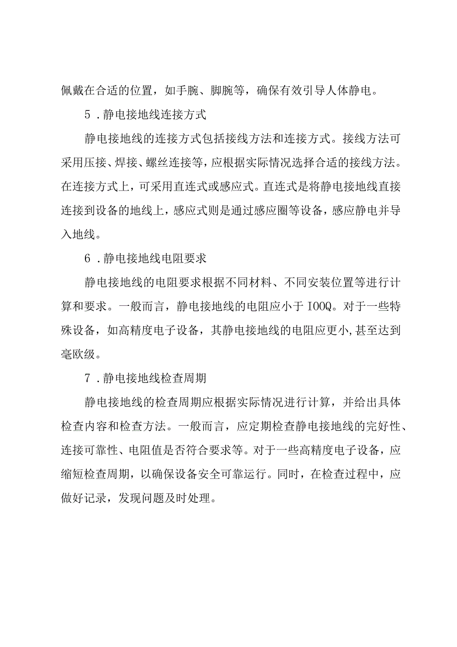 设备静电接地线标准及方法.docx_第2页