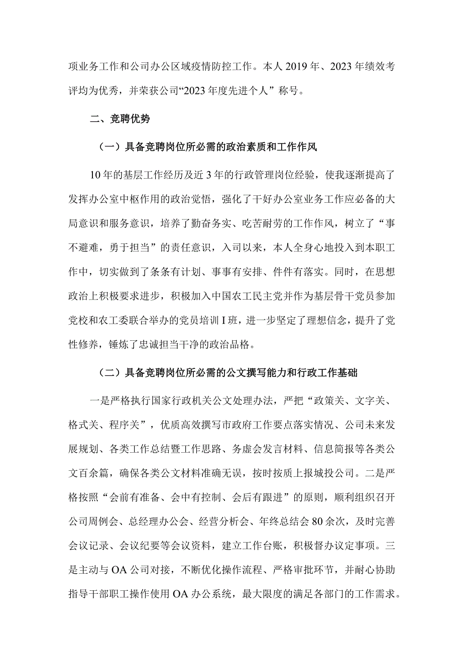 竞聘综合管理部副部长职位演讲稿供借鉴.docx_第2页