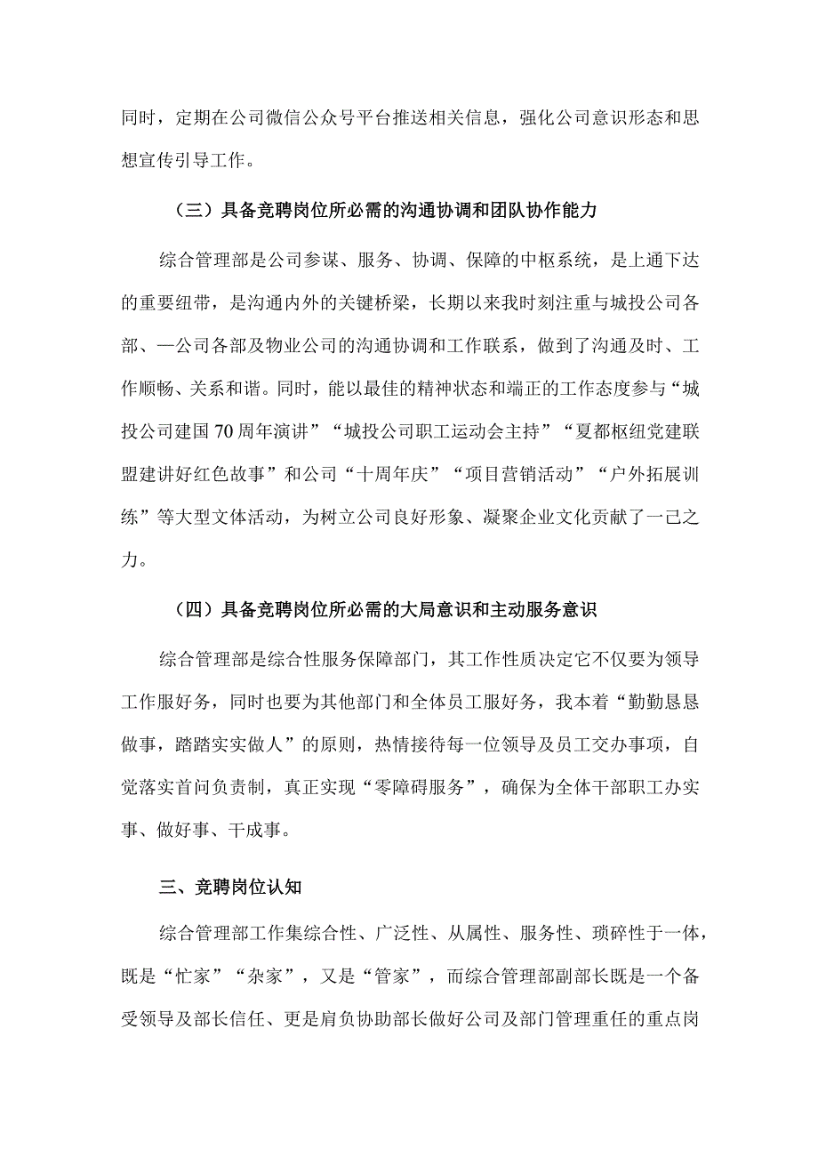 竞聘综合管理部副部长职位演讲稿供借鉴.docx_第3页