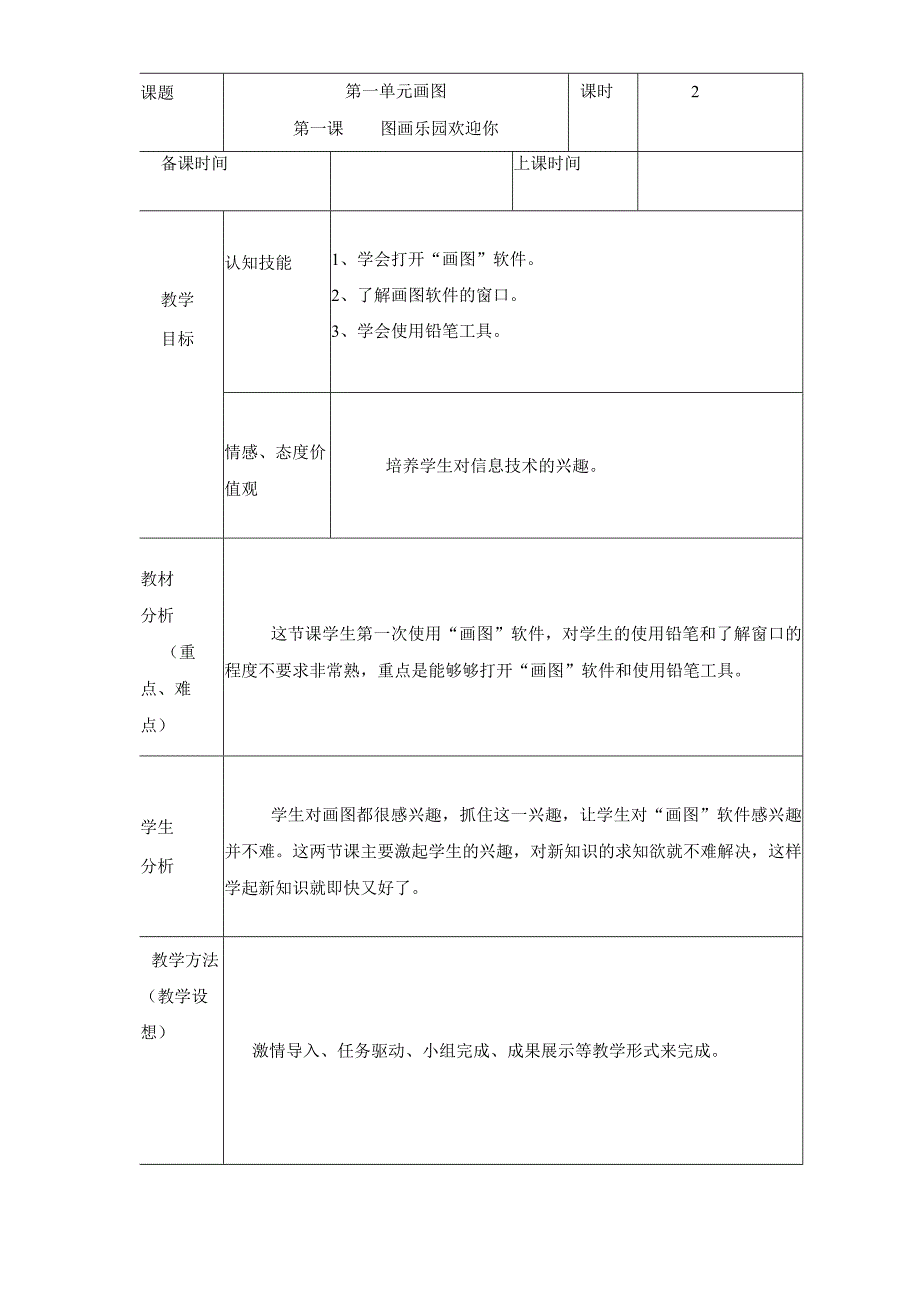 龙教版小学信息技术第二册教案.docx_第1页