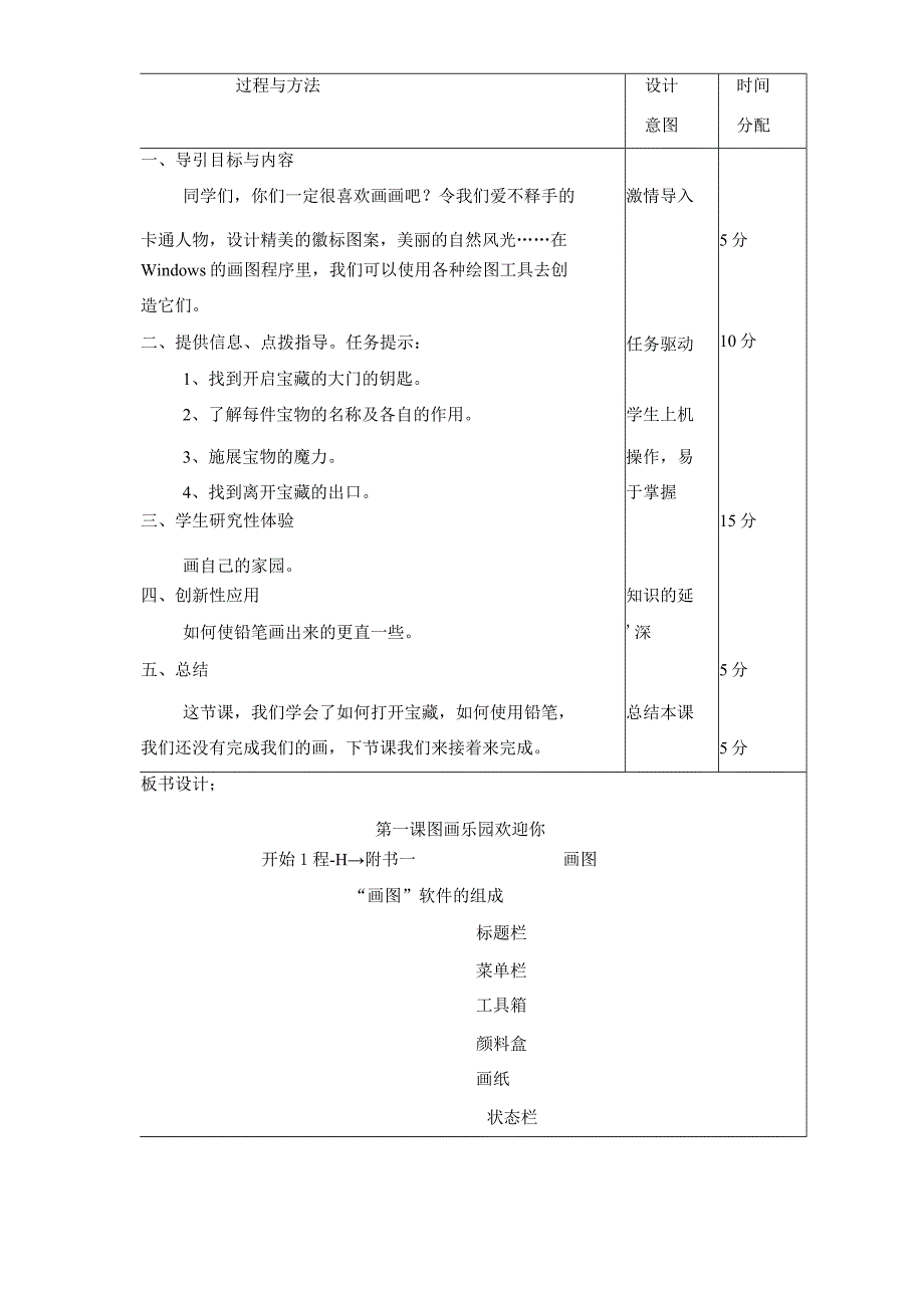 龙教版小学信息技术第二册教案.docx_第2页