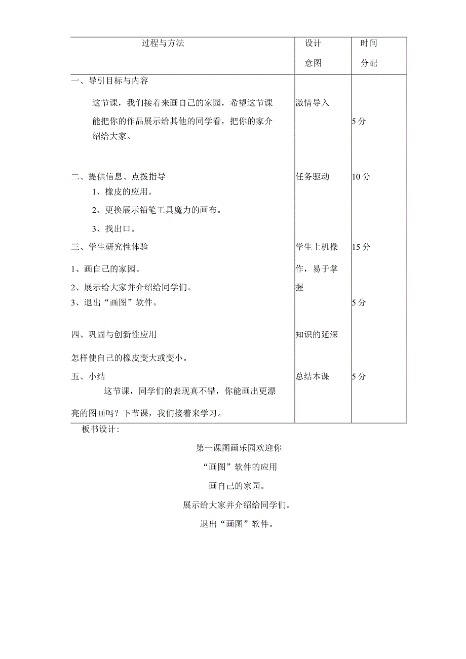 龙教版小学信息技术第二册教案.docx_第3页