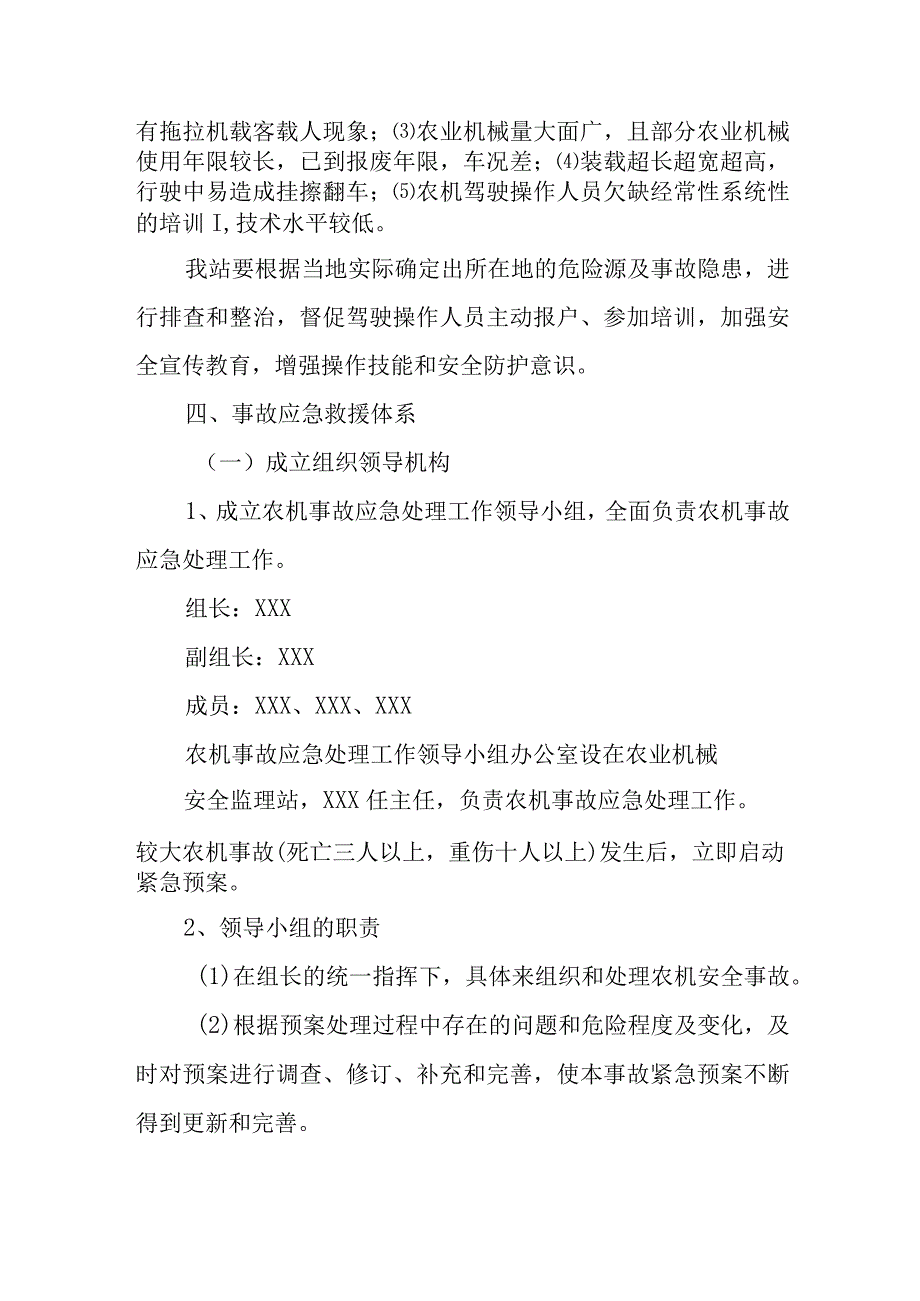 农机监理站农机事故应急处理预案.docx_第2页