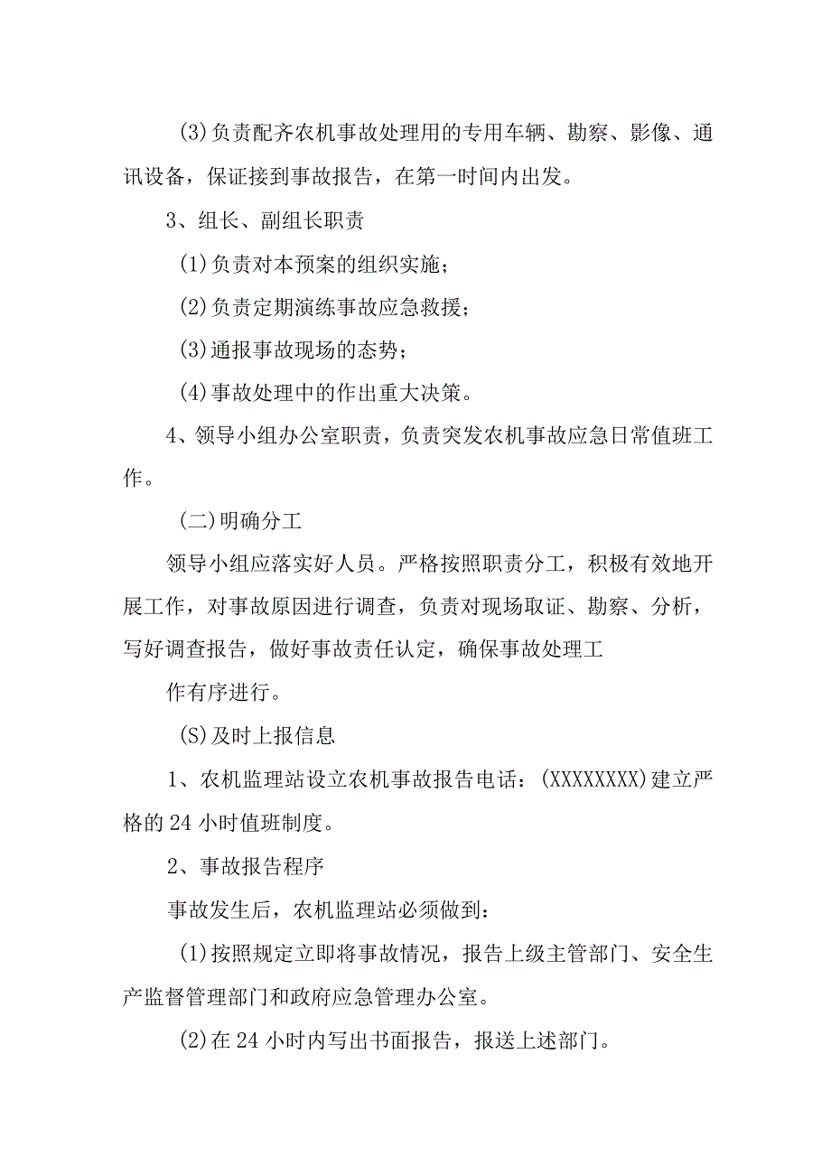 农机监理站农机事故应急处理预案.docx_第3页