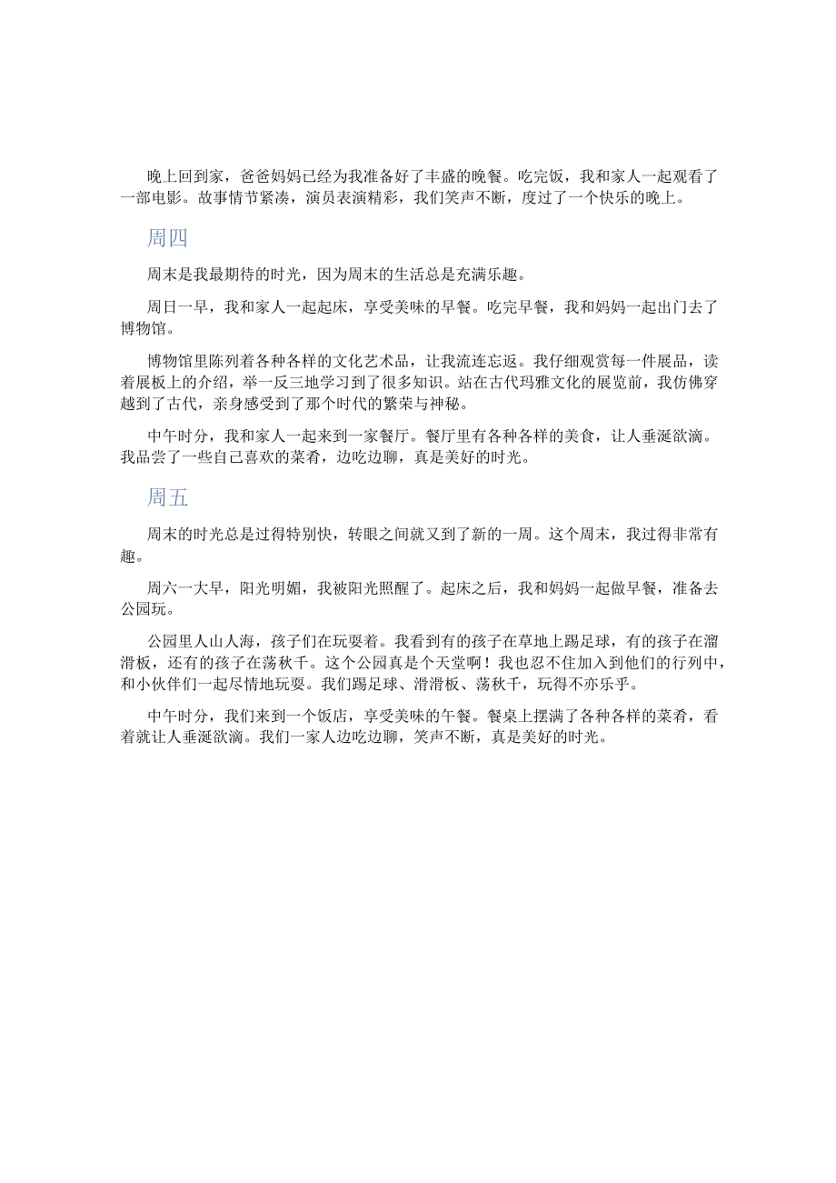 写事周末生活有趣周记600字优秀5篇.docx_第2页